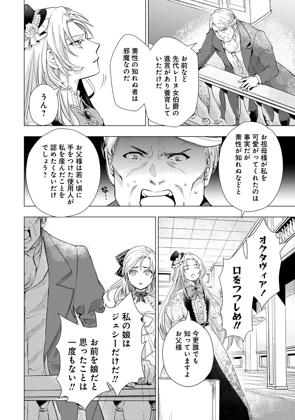 Kandou saretanode Tanteiya Hajimemasu! Jitsuwa Boukoku no Oujoda nante Naishodesu - Chapter 1 - Page 6
