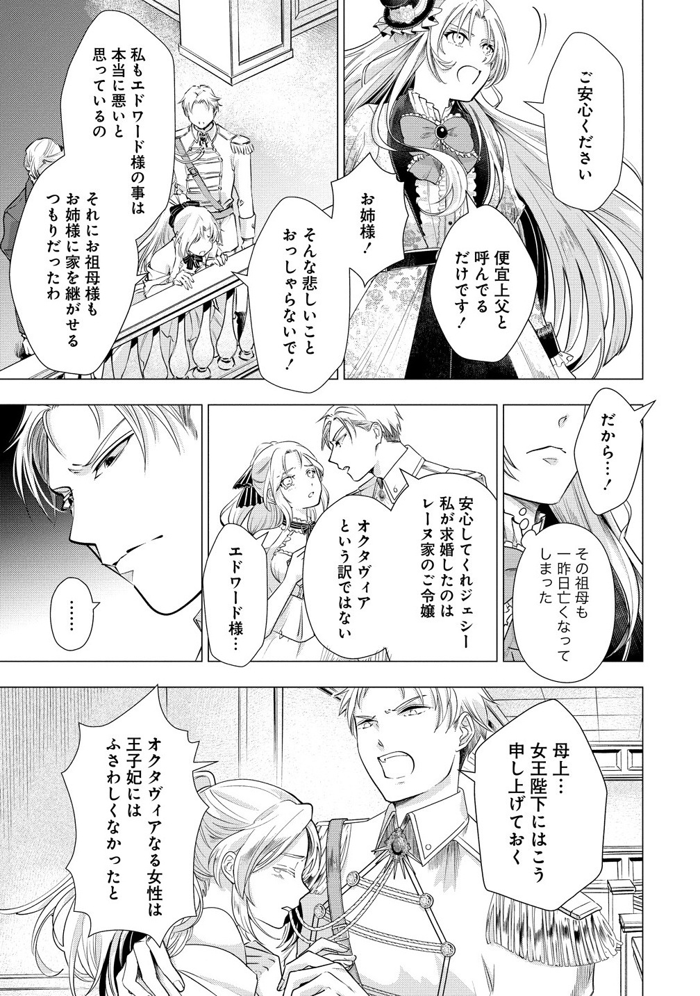 Kandou saretanode Tanteiya Hajimemasu! Jitsuwa Boukoku no Oujoda nante Naishodesu - Chapter 1 - Page 7