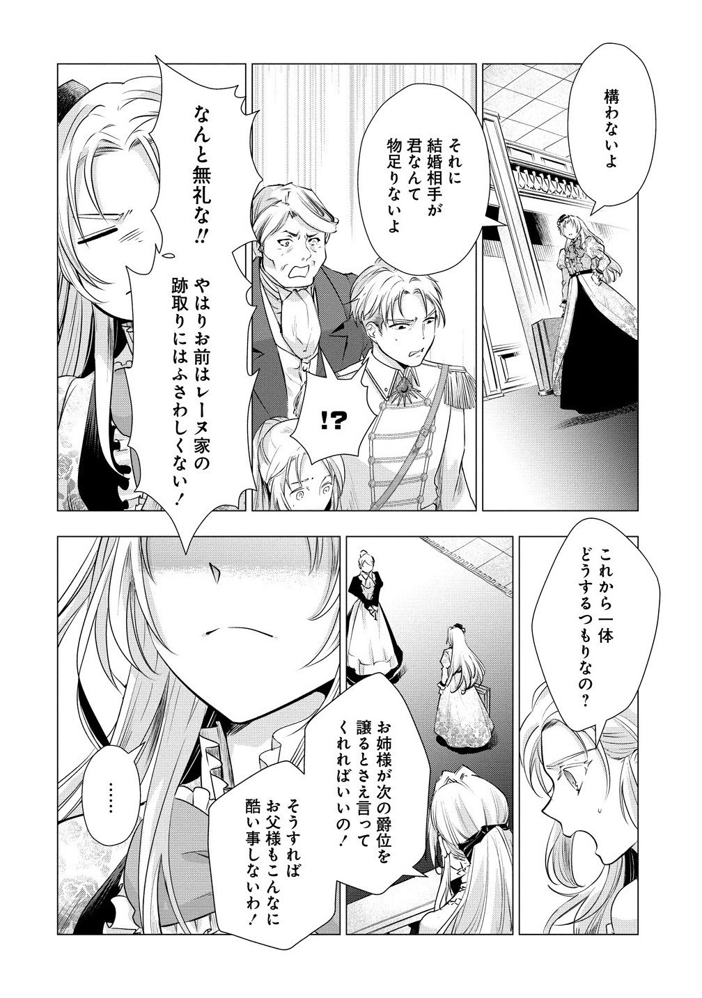 Kandou saretanode Tanteiya Hajimemasu! Jitsuwa Boukoku no Oujoda nante Naishodesu - Chapter 1 - Page 8