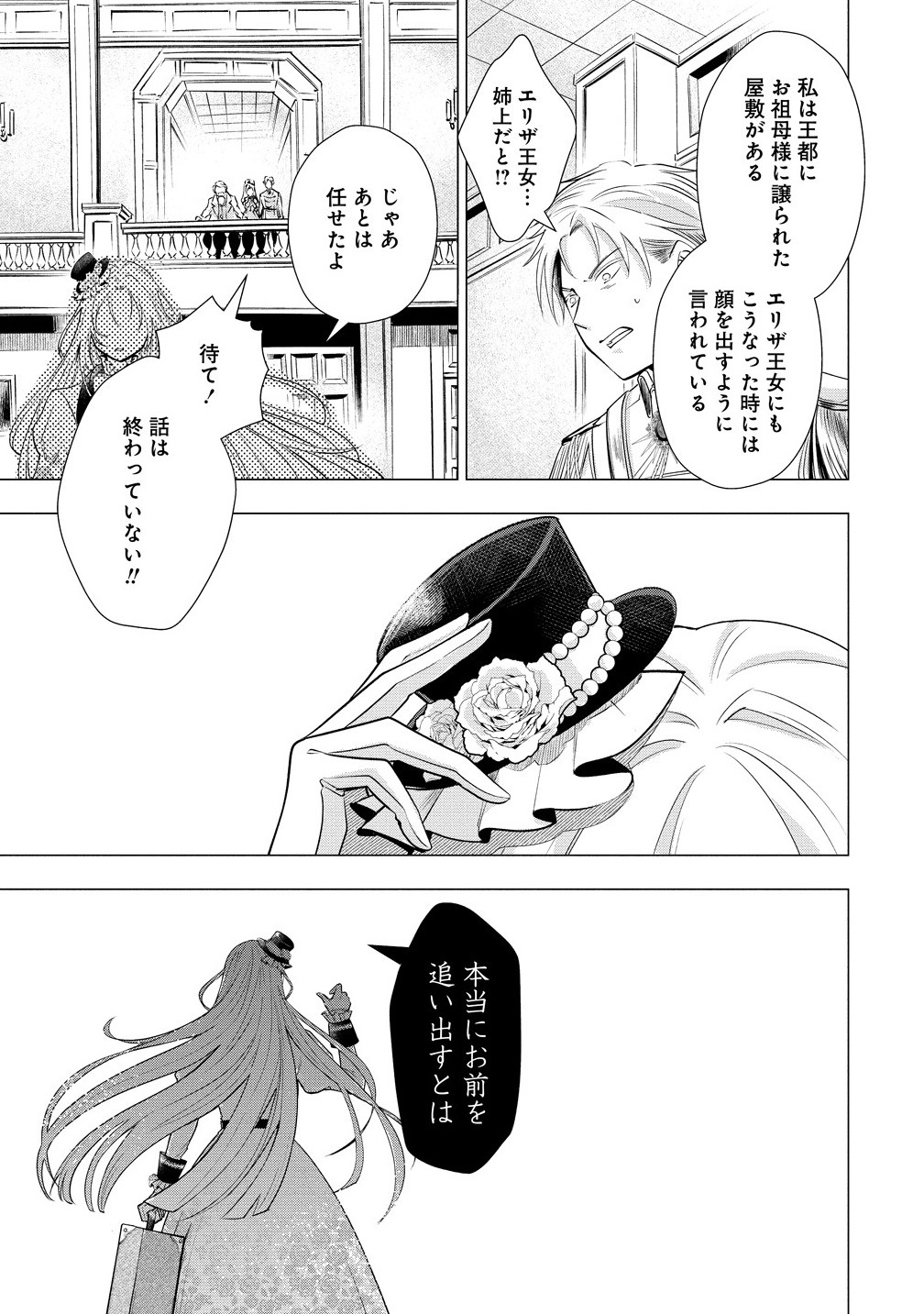 Kandou saretanode Tanteiya Hajimemasu! Jitsuwa Boukoku no Oujoda nante Naishodesu - Chapter 1 - Page 9