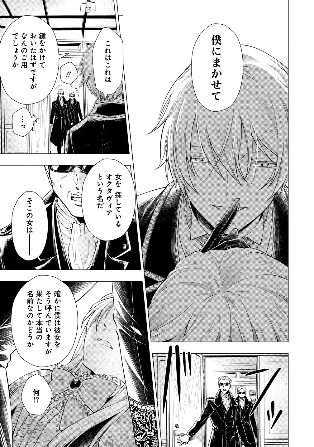 Kandou saretanode Tanteiya Hajimemasu! Jitsuwa Boukoku no Oujoda nante Naishodesu - Chapter 2 - Page 11