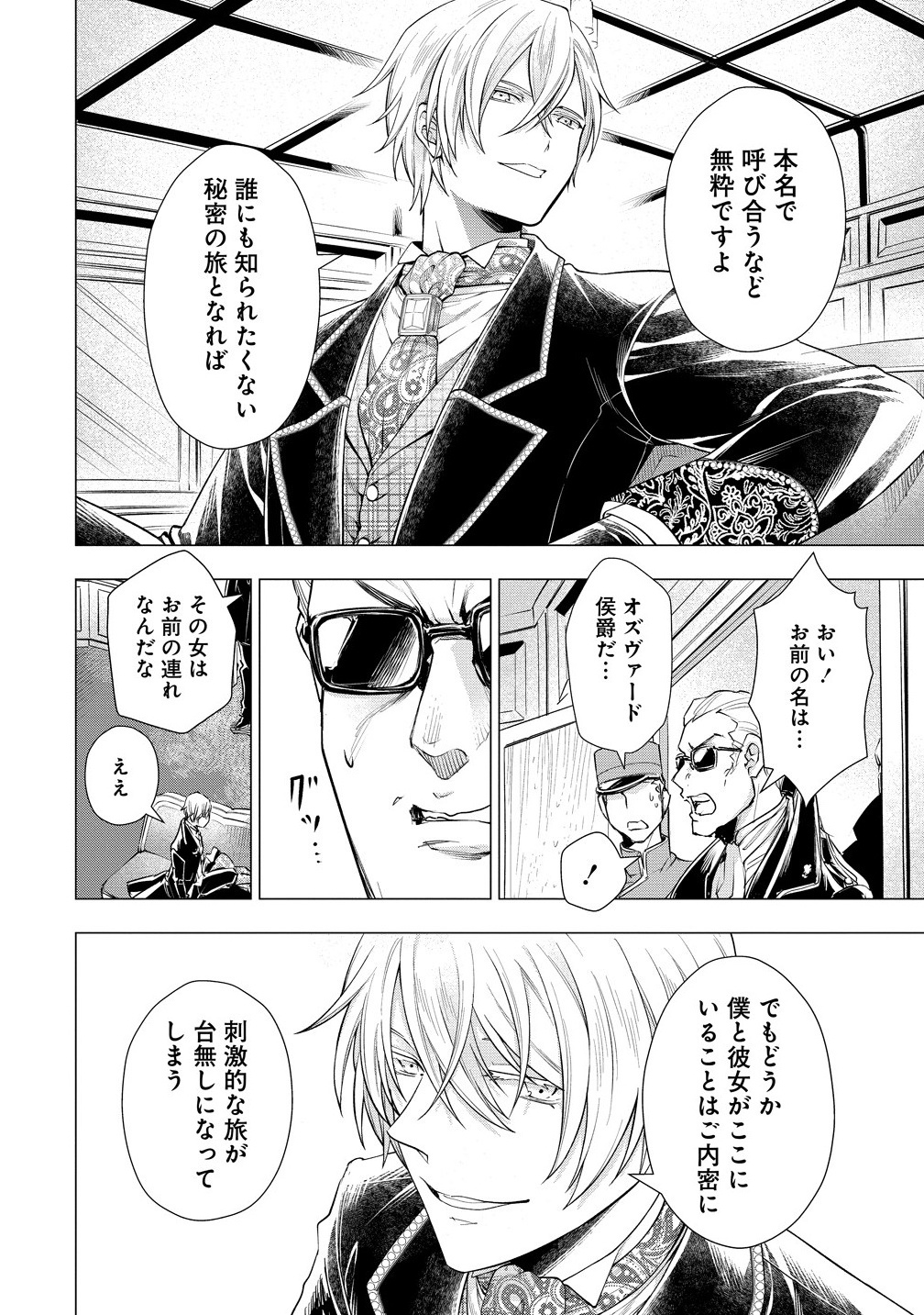 Kandou saretanode Tanteiya Hajimemasu! Jitsuwa Boukoku no Oujoda nante Naishodesu - Chapter 2 - Page 12