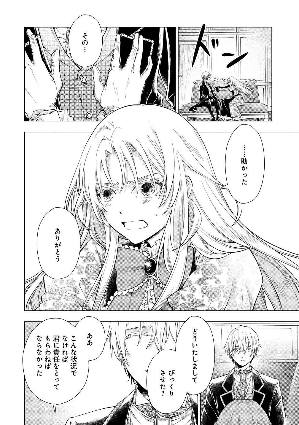 Kandou saretanode Tanteiya Hajimemasu! Jitsuwa Boukoku no Oujoda nante Naishodesu - Chapter 2 - Page 14