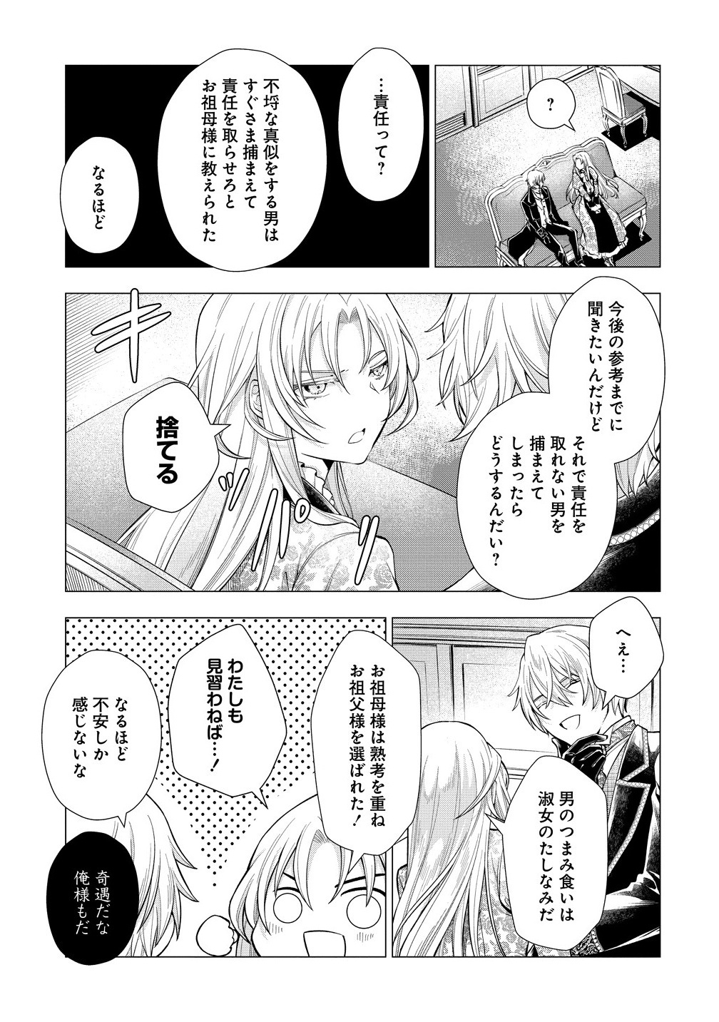 Kandou saretanode Tanteiya Hajimemasu! Jitsuwa Boukoku no Oujoda nante Naishodesu - Chapter 2 - Page 15