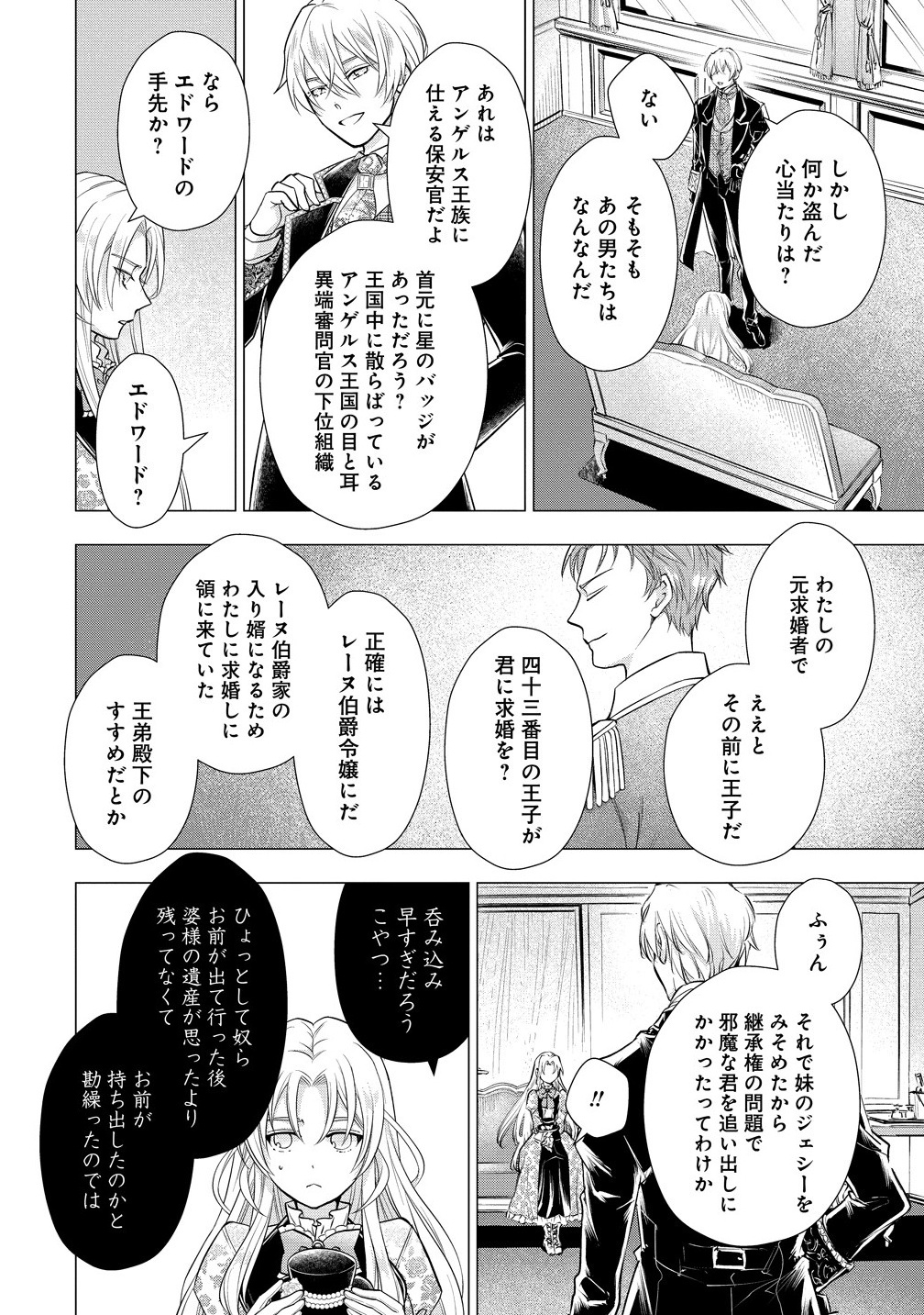 Kandou saretanode Tanteiya Hajimemasu! Jitsuwa Boukoku no Oujoda nante Naishodesu - Chapter 2 - Page 16