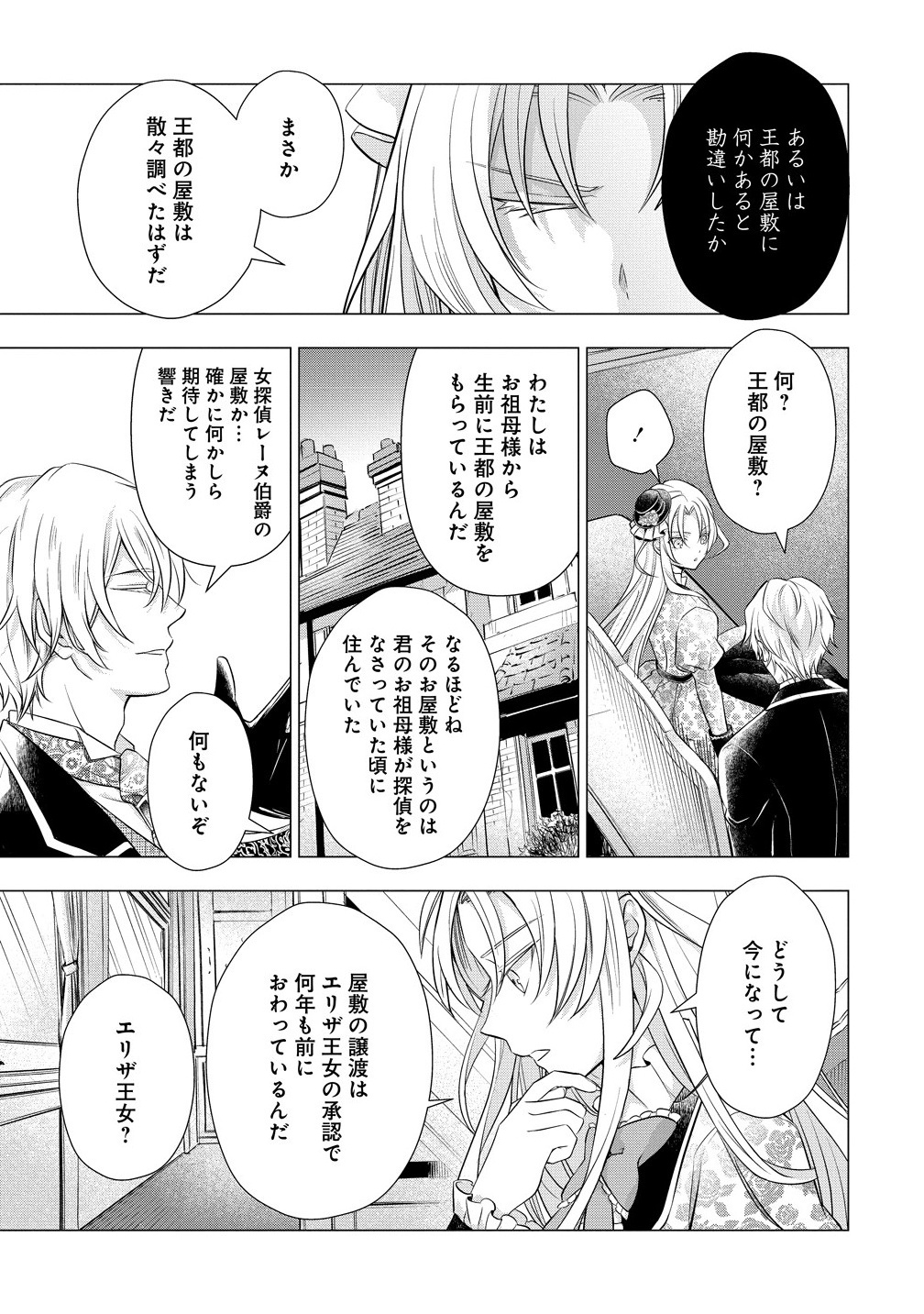 Kandou saretanode Tanteiya Hajimemasu! Jitsuwa Boukoku no Oujoda nante Naishodesu - Chapter 2 - Page 17