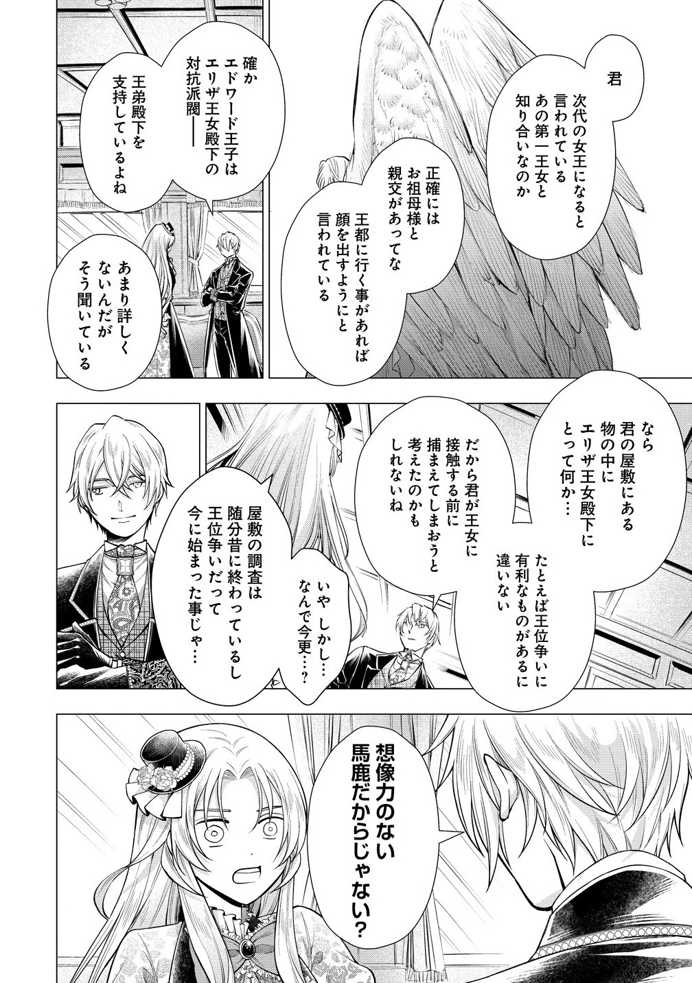 Kandou saretanode Tanteiya Hajimemasu! Jitsuwa Boukoku no Oujoda nante Naishodesu - Chapter 2 - Page 18