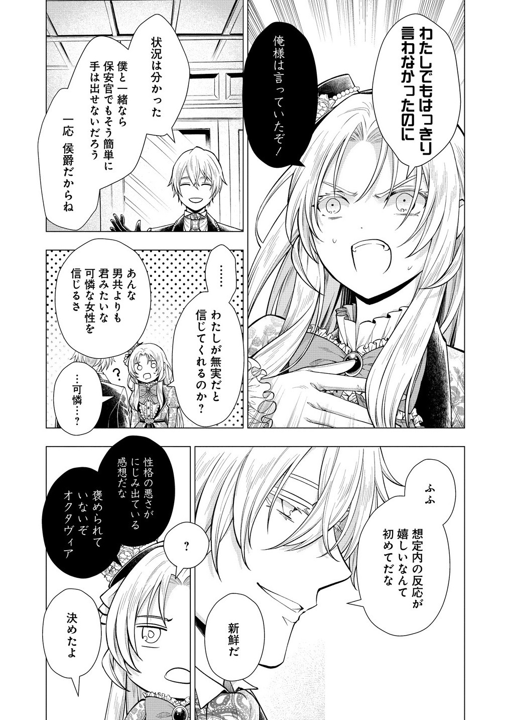 Kandou saretanode Tanteiya Hajimemasu! Jitsuwa Boukoku no Oujoda nante Naishodesu - Chapter 2 - Page 19