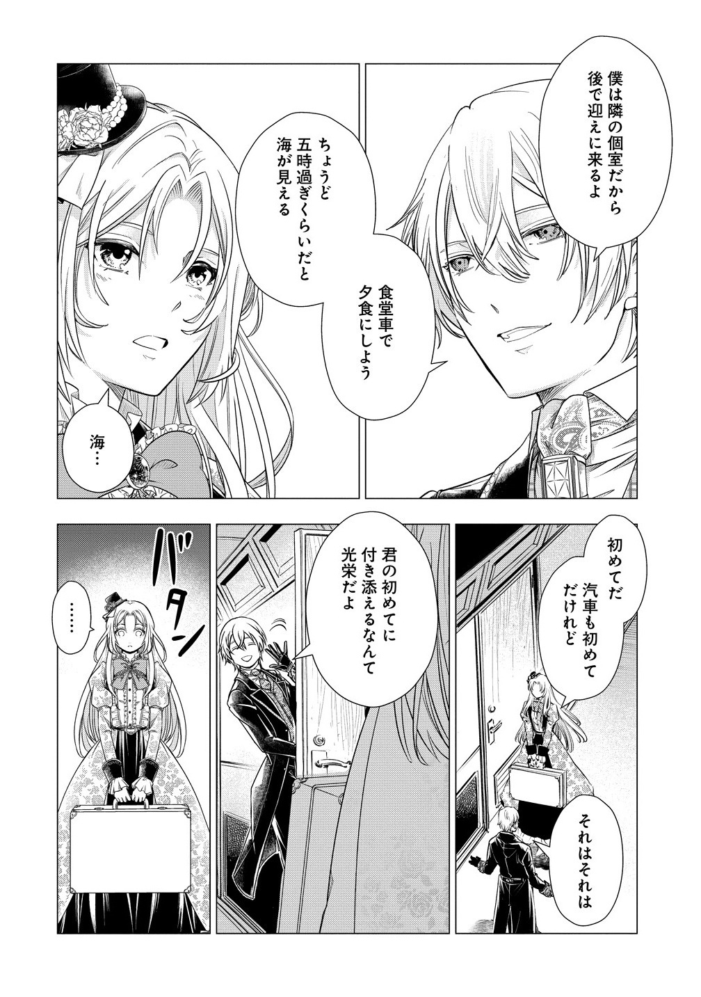 Kandou saretanode Tanteiya Hajimemasu! Jitsuwa Boukoku no Oujoda nante Naishodesu - Chapter 2 - Page 2