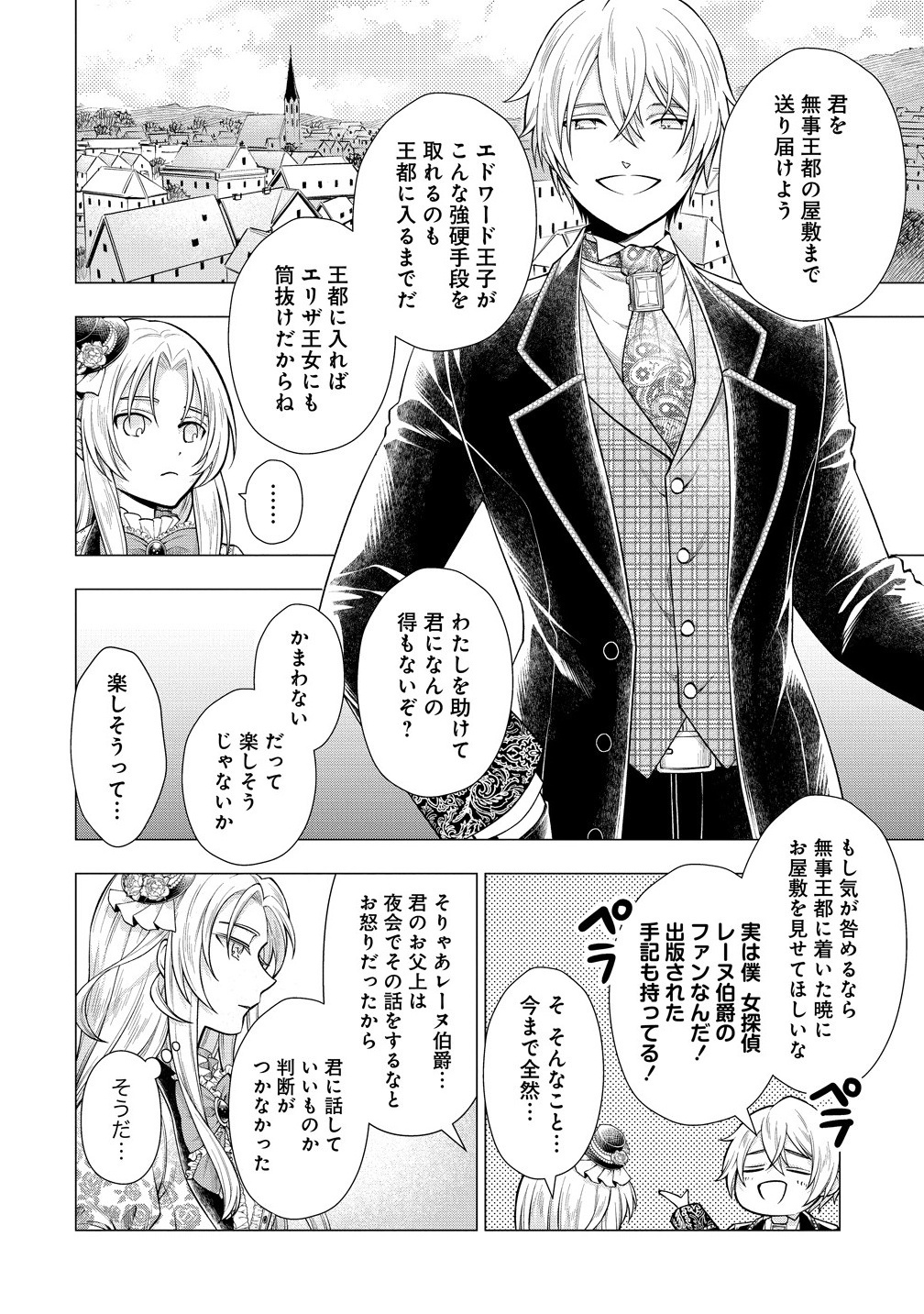 Kandou saretanode Tanteiya Hajimemasu! Jitsuwa Boukoku no Oujoda nante Naishodesu - Chapter 2 - Page 20