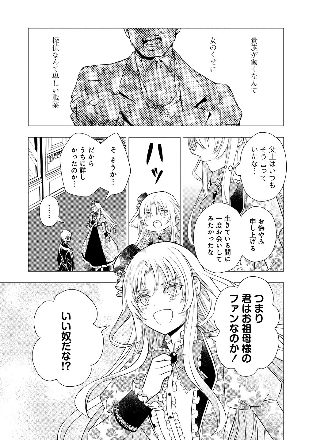 Kandou saretanode Tanteiya Hajimemasu! Jitsuwa Boukoku no Oujoda nante Naishodesu - Chapter 2 - Page 21