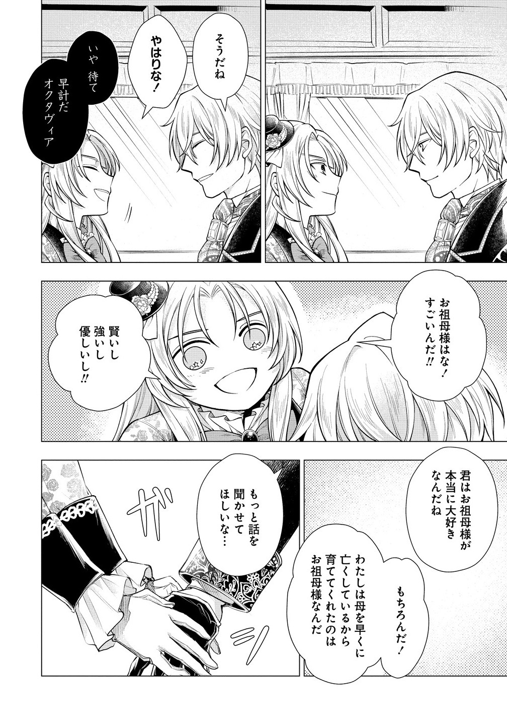 Kandou saretanode Tanteiya Hajimemasu! Jitsuwa Boukoku no Oujoda nante Naishodesu - Chapter 2 - Page 22
