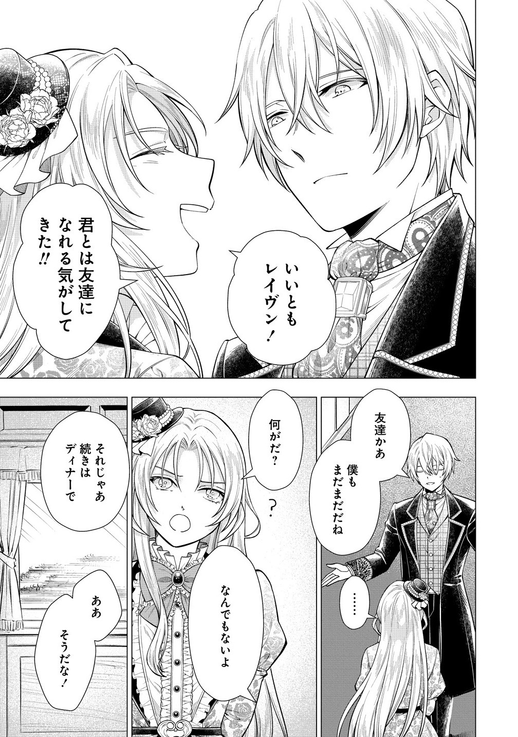 Kandou saretanode Tanteiya Hajimemasu! Jitsuwa Boukoku no Oujoda nante Naishodesu - Chapter 2 - Page 23