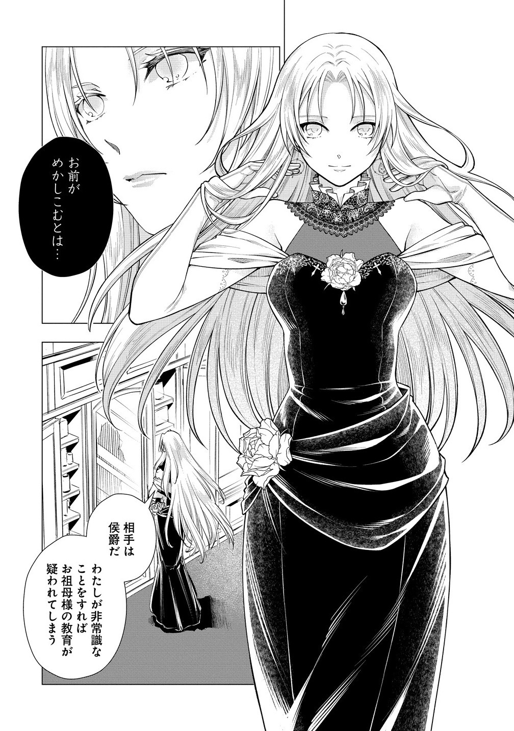 Kandou saretanode Tanteiya Hajimemasu! Jitsuwa Boukoku no Oujoda nante Naishodesu - Chapter 2 - Page 24