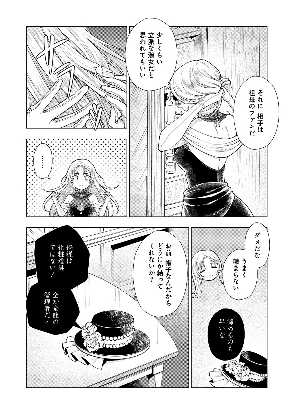 Kandou saretanode Tanteiya Hajimemasu! Jitsuwa Boukoku no Oujoda nante Naishodesu - Chapter 2 - Page 25