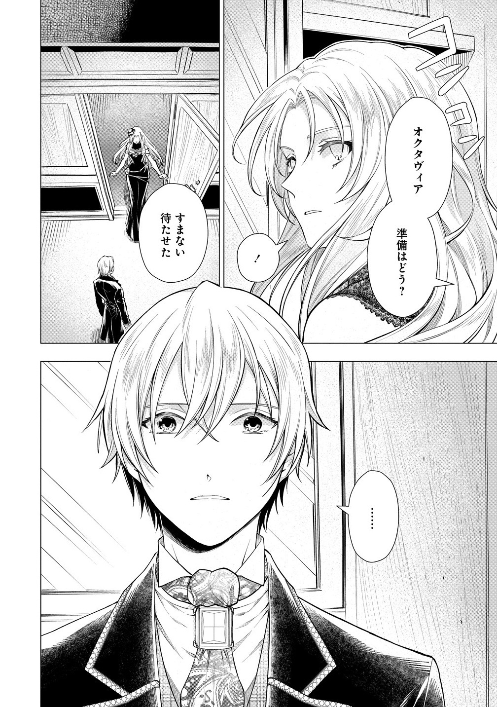 Kandou saretanode Tanteiya Hajimemasu! Jitsuwa Boukoku no Oujoda nante Naishodesu - Chapter 2 - Page 26