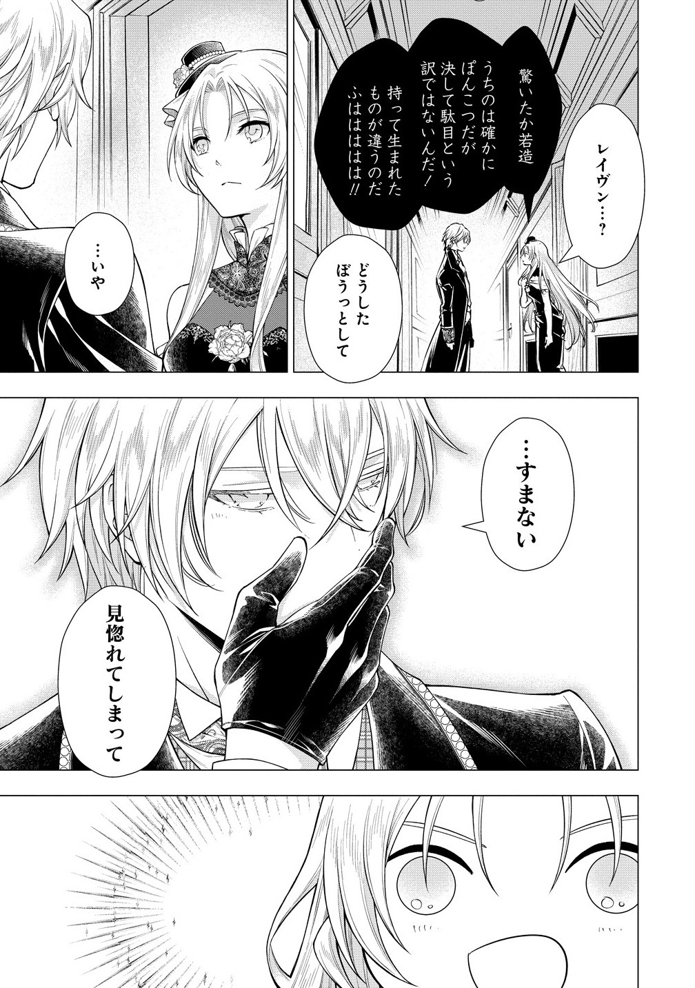 Kandou saretanode Tanteiya Hajimemasu! Jitsuwa Boukoku no Oujoda nante Naishodesu - Chapter 2 - Page 27