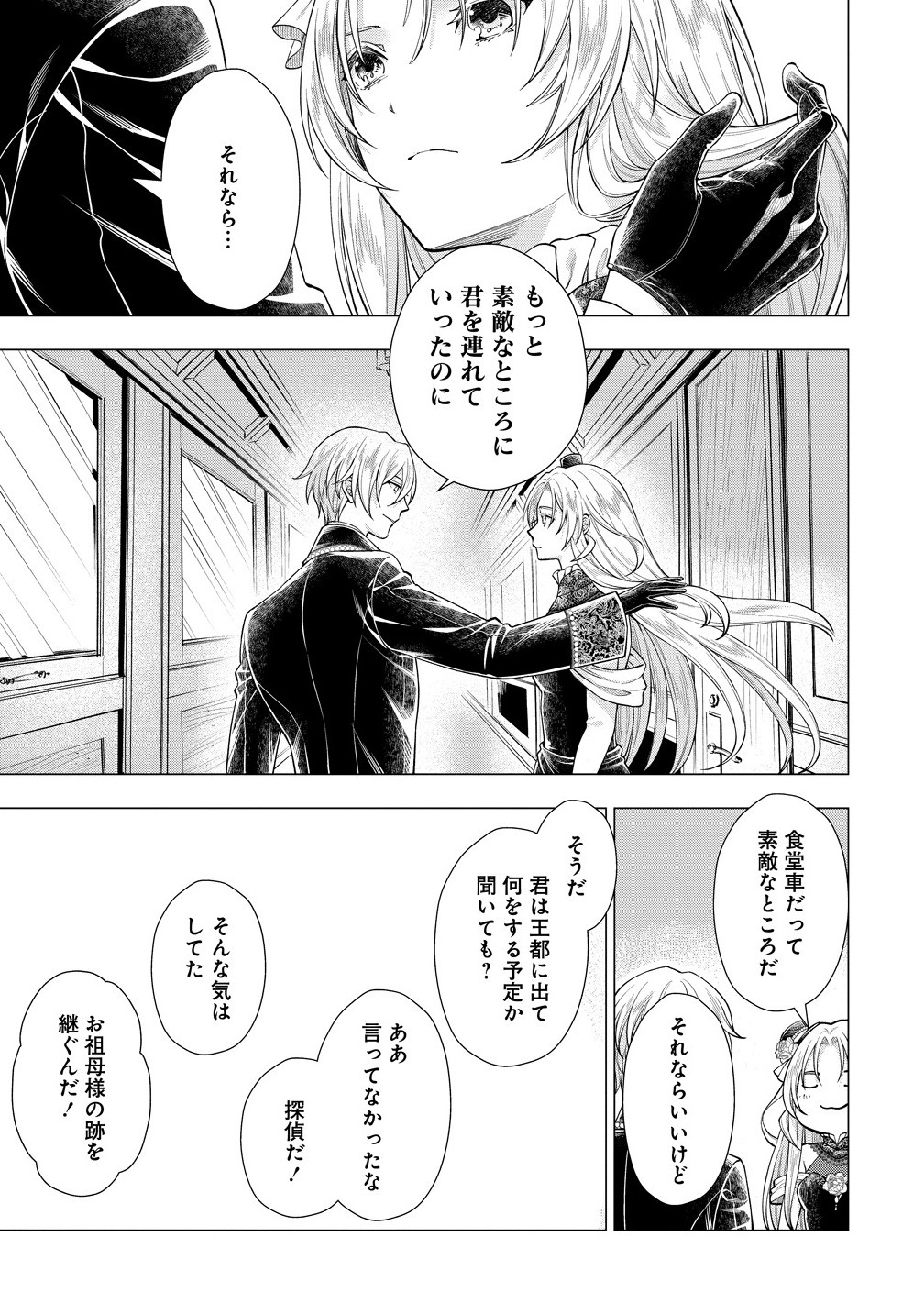 Kandou saretanode Tanteiya Hajimemasu! Jitsuwa Boukoku no Oujoda nante Naishodesu - Chapter 2 - Page 29