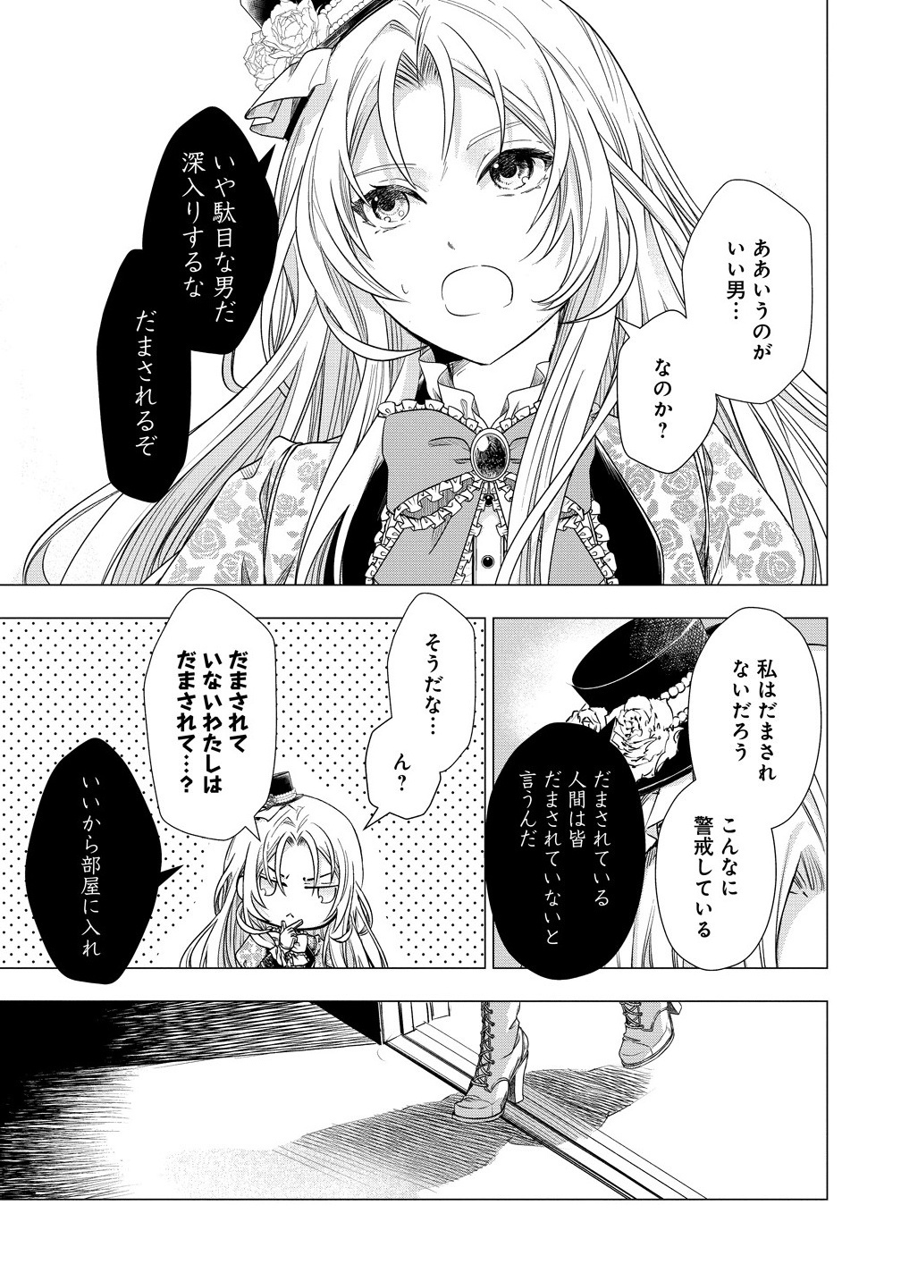 Kandou saretanode Tanteiya Hajimemasu! Jitsuwa Boukoku no Oujoda nante Naishodesu - Chapter 2 - Page 3