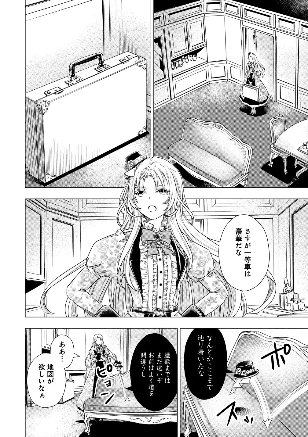 Kandou saretanode Tanteiya Hajimemasu! Jitsuwa Boukoku no Oujoda nante Naishodesu - Chapter 2 - Page 4