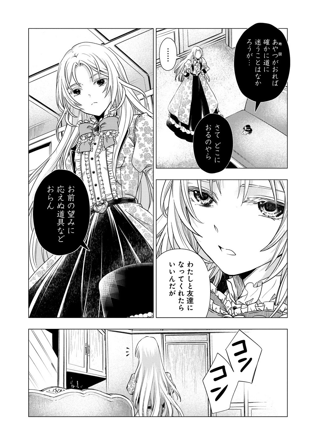 Kandou saretanode Tanteiya Hajimemasu! Jitsuwa Boukoku no Oujoda nante Naishodesu - Chapter 2 - Page 5
