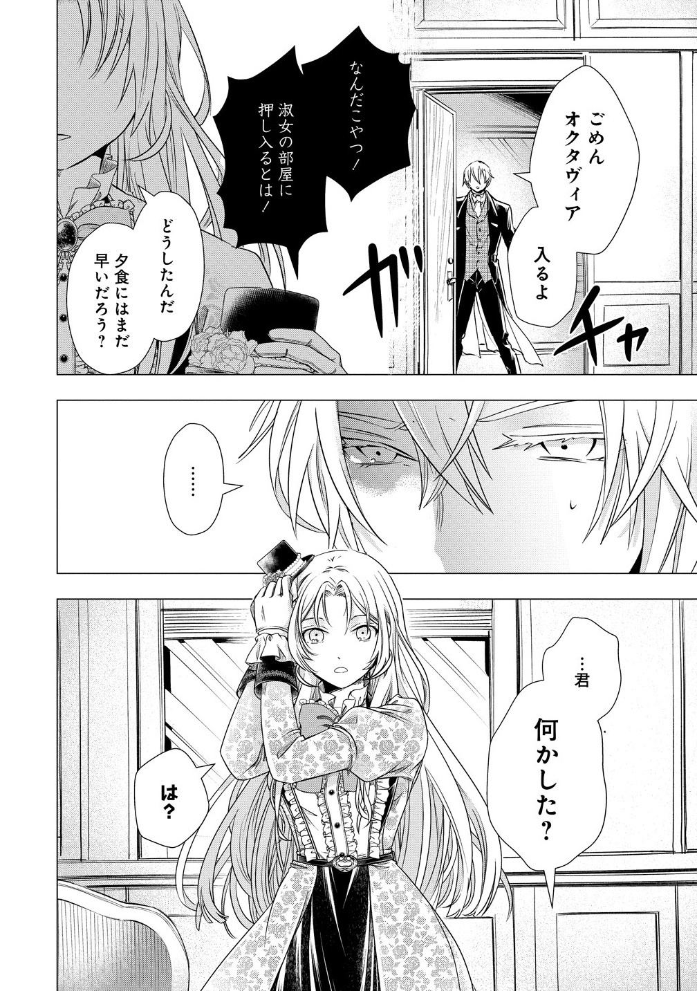 Kandou saretanode Tanteiya Hajimemasu! Jitsuwa Boukoku no Oujoda nante Naishodesu - Chapter 2 - Page 6