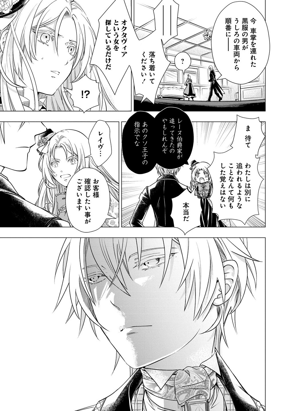 Kandou saretanode Tanteiya Hajimemasu! Jitsuwa Boukoku no Oujoda nante Naishodesu - Chapter 2 - Page 7