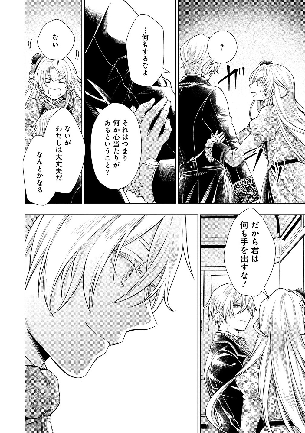 Kandou saretanode Tanteiya Hajimemasu! Jitsuwa Boukoku no Oujoda nante Naishodesu - Chapter 2 - Page 8
