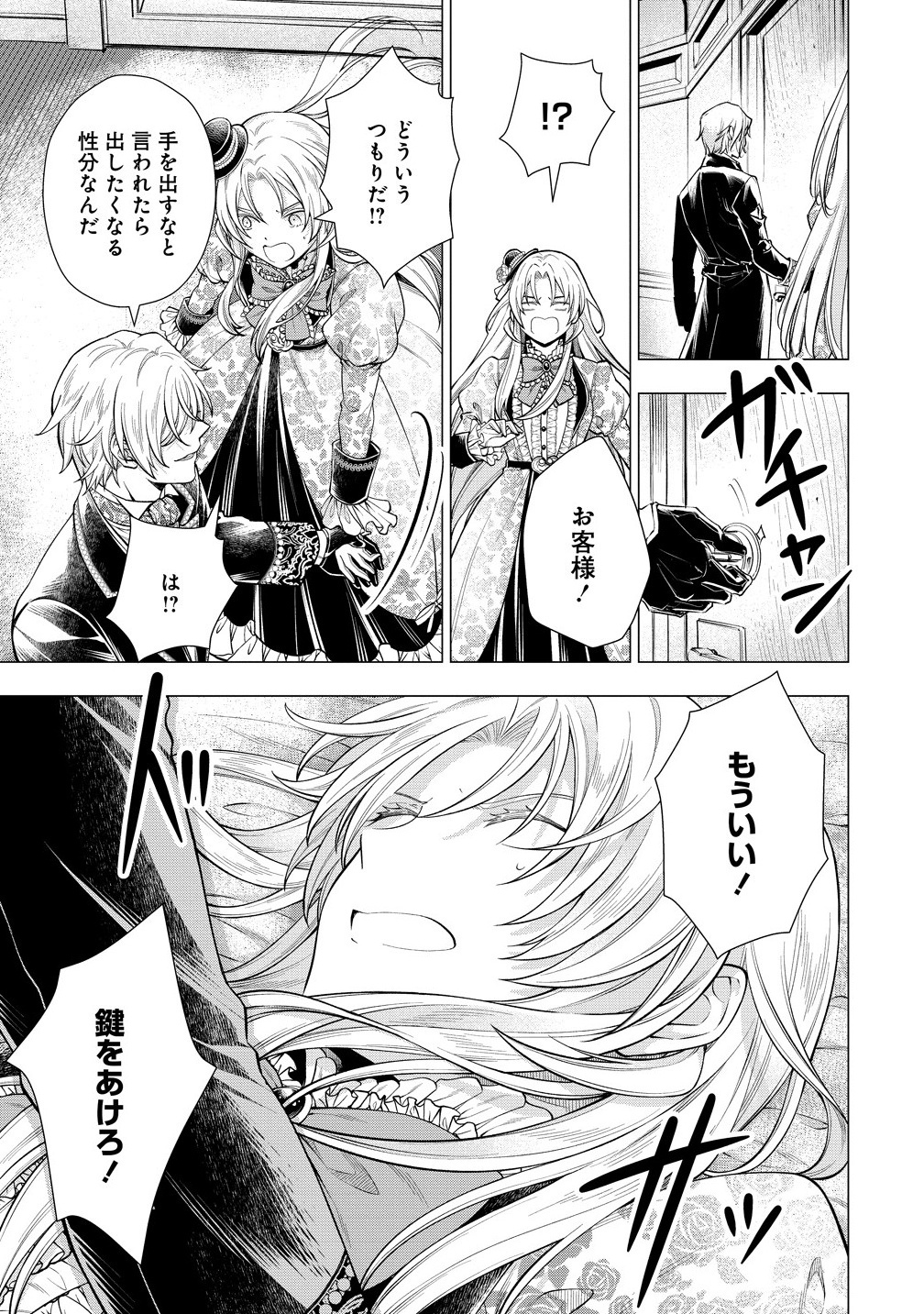 Kandou saretanode Tanteiya Hajimemasu! Jitsuwa Boukoku no Oujoda nante Naishodesu - Chapter 2 - Page 9