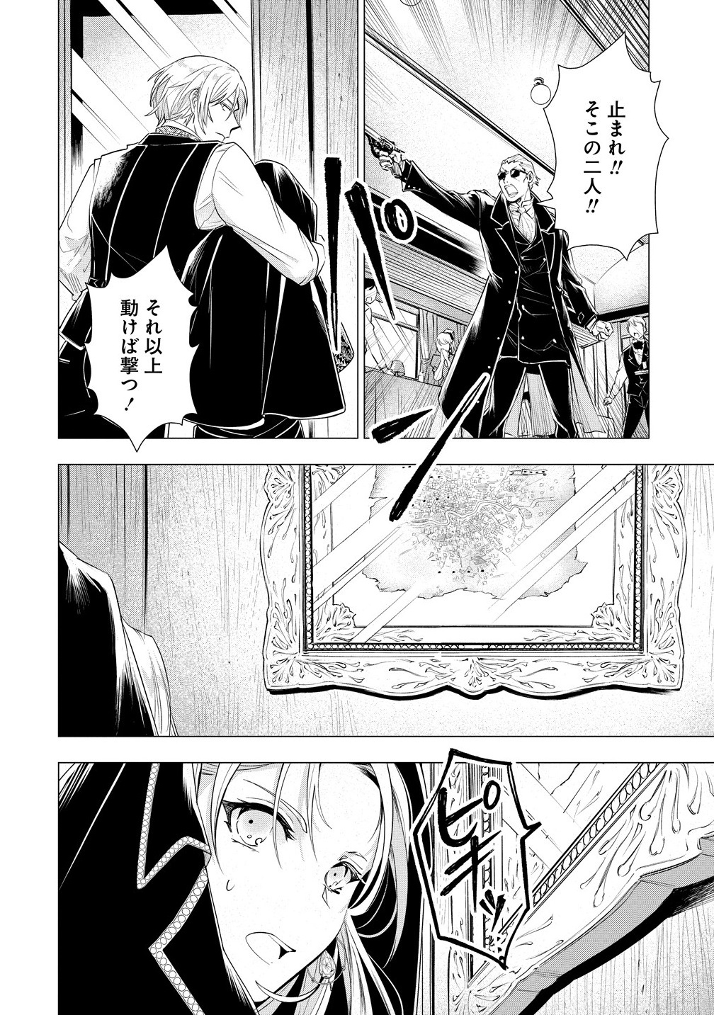 Kandou saretanode Tanteiya Hajimemasu! Jitsuwa Boukoku no Oujoda nante Naishodesu - Chapter 3.1 - Page 11