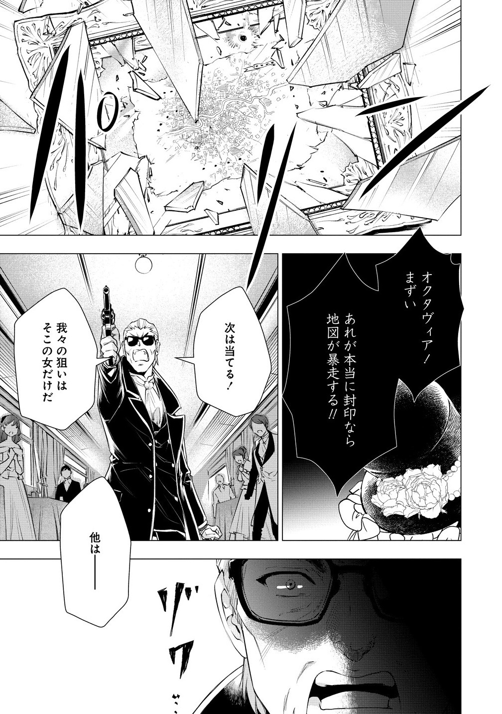 Kandou saretanode Tanteiya Hajimemasu! Jitsuwa Boukoku no Oujoda nante Naishodesu - Chapter 3.1 - Page 12