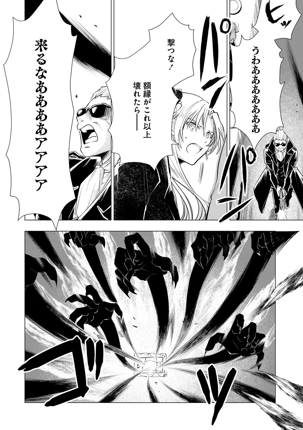 Kandou saretanode Tanteiya Hajimemasu! Jitsuwa Boukoku no Oujoda nante Naishodesu - Chapter 3.1 - Page 15