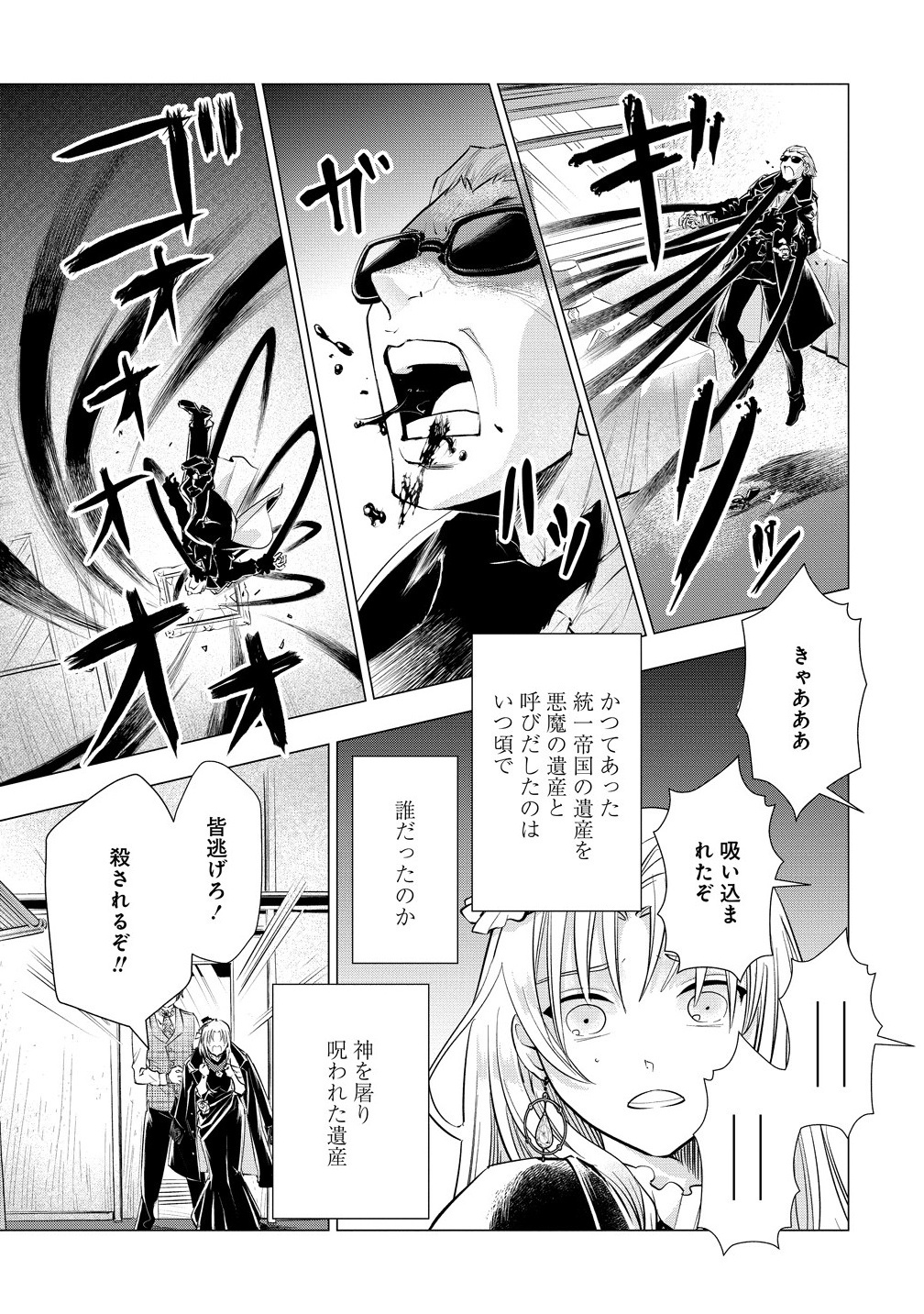 Kandou saretanode Tanteiya Hajimemasu! Jitsuwa Boukoku no Oujoda nante Naishodesu - Chapter 3.1 - Page 16