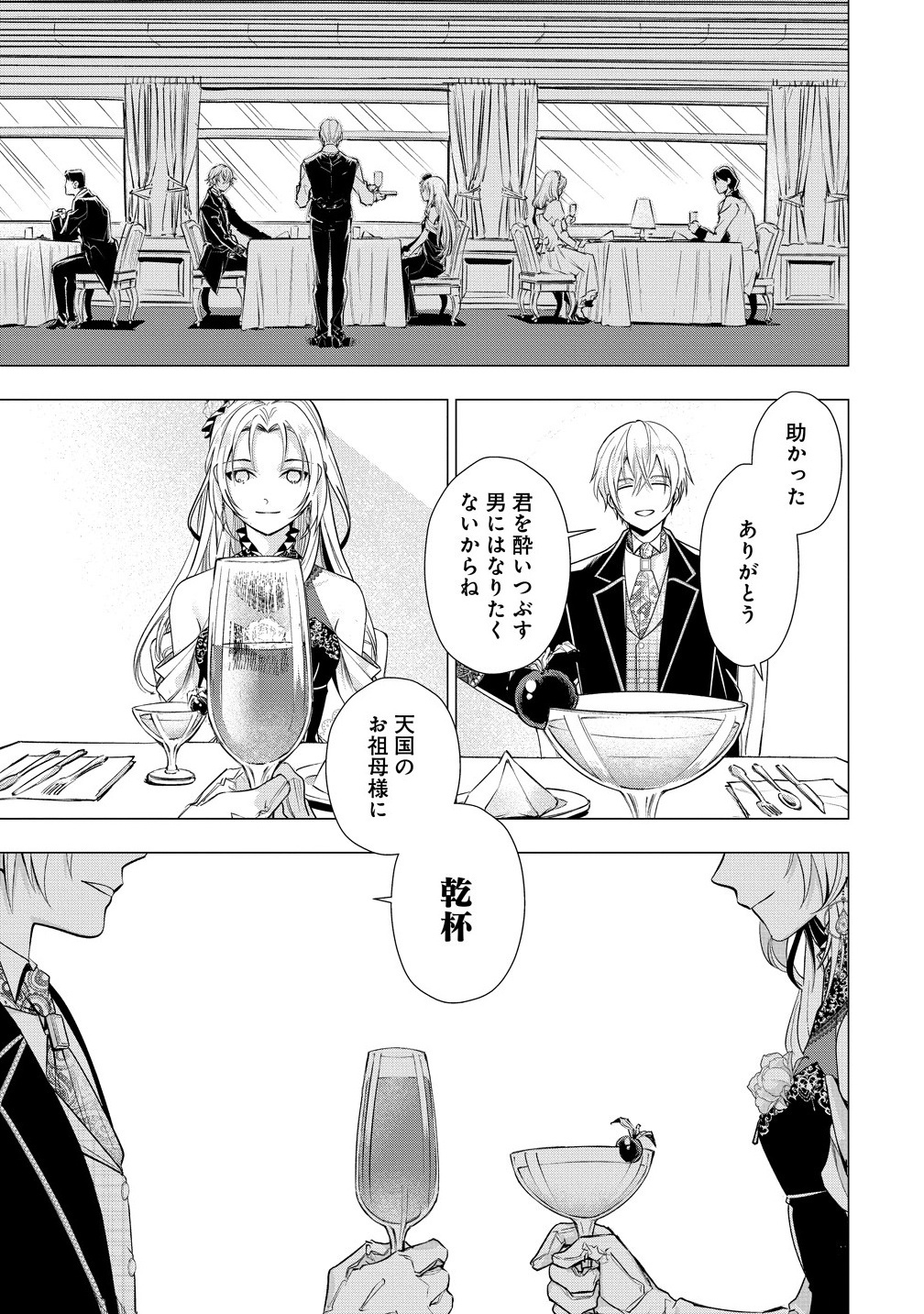Kandou saretanode Tanteiya Hajimemasu! Jitsuwa Boukoku no Oujoda nante Naishodesu - Chapter 3.1 - Page 3