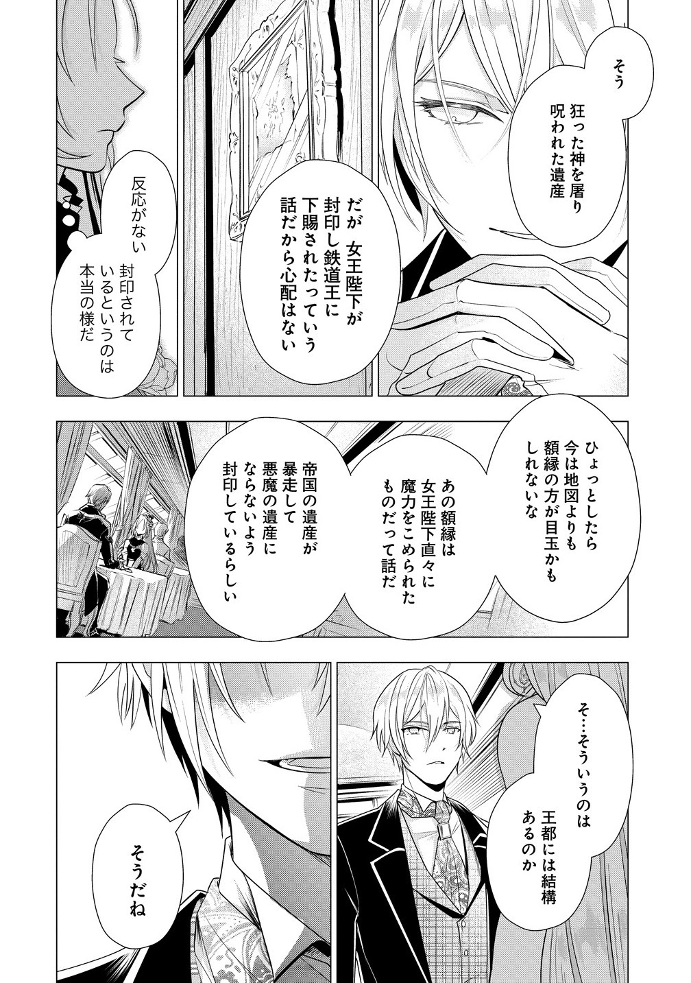 Kandou saretanode Tanteiya Hajimemasu! Jitsuwa Boukoku no Oujoda nante Naishodesu - Chapter 3.1 - Page 6