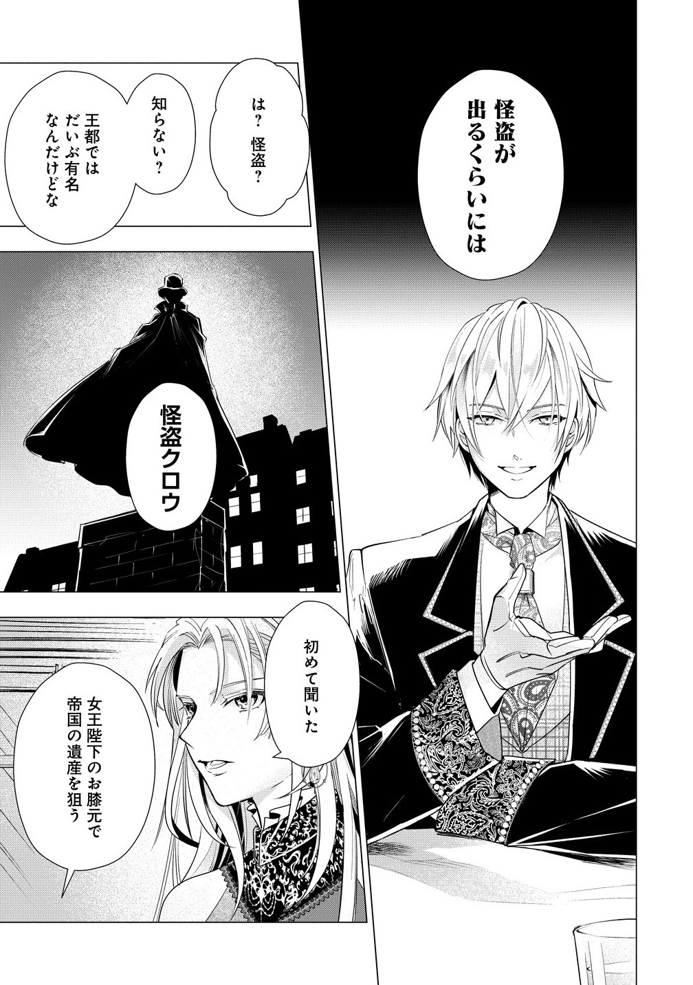 Kandou saretanode Tanteiya Hajimemasu! Jitsuwa Boukoku no Oujoda nante Naishodesu - Chapter 3.1 - Page 7