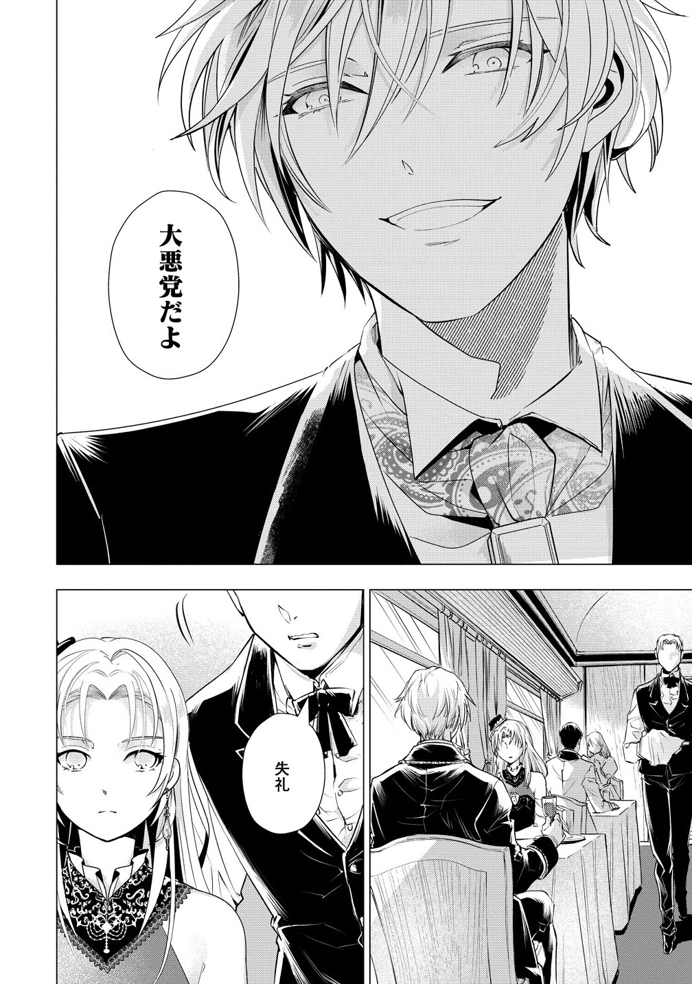Kandou saretanode Tanteiya Hajimemasu! Jitsuwa Boukoku no Oujoda nante Naishodesu - Chapter 3.1 - Page 8