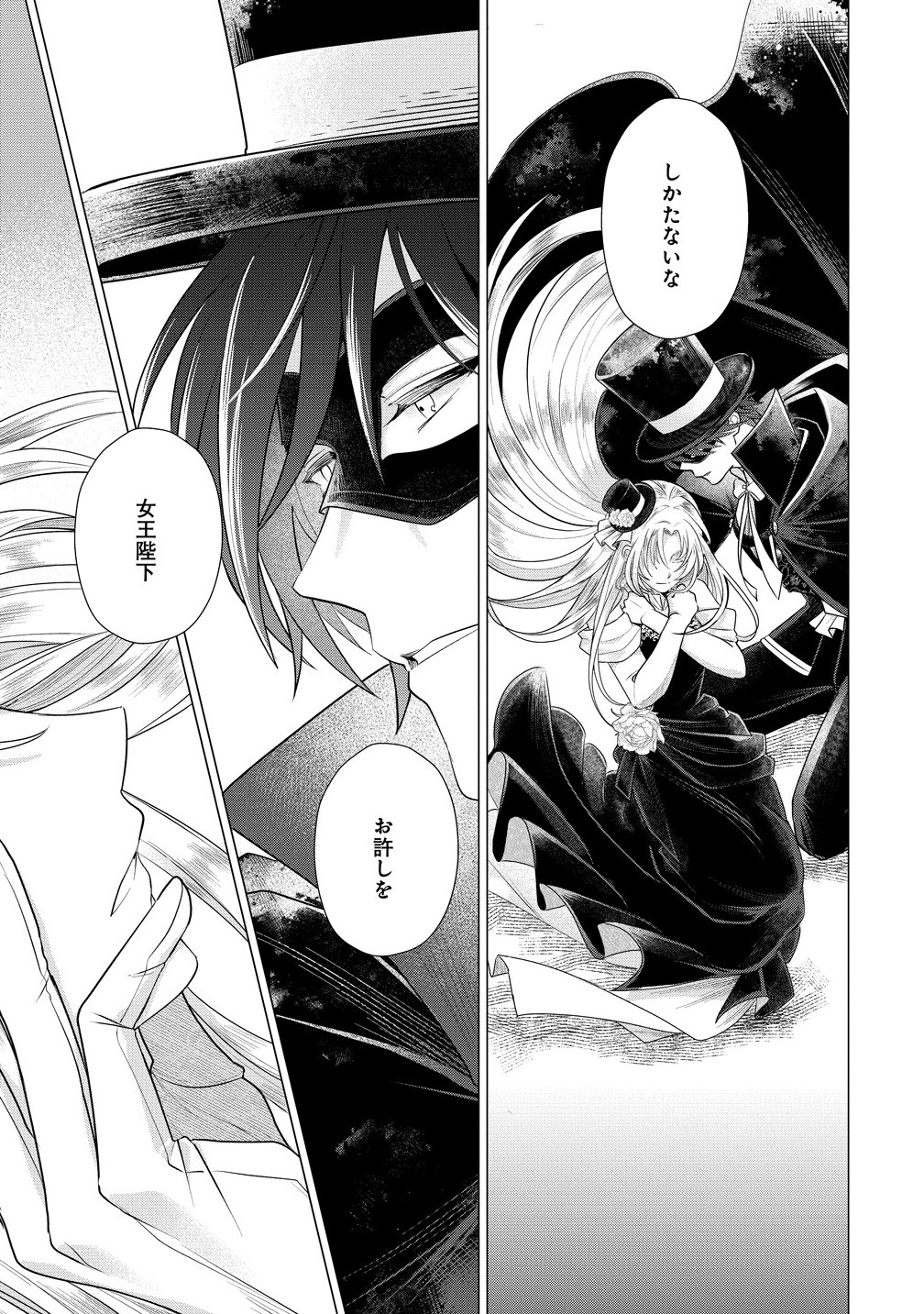 Kandou saretanode Tanteiya Hajimemasu! Jitsuwa Boukoku no Oujoda nante Naishodesu - Chapter 4.2 - Page 1