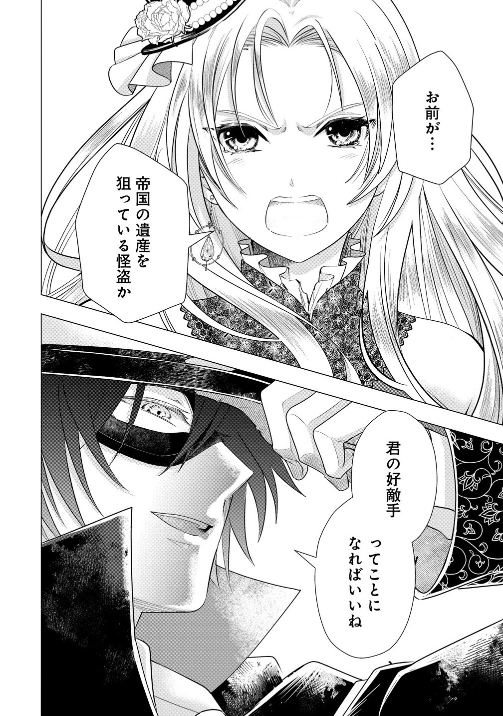 Kandou saretanode Tanteiya Hajimemasu! Jitsuwa Boukoku no Oujoda nante Naishodesu - Chapter 4.2 - Page 10