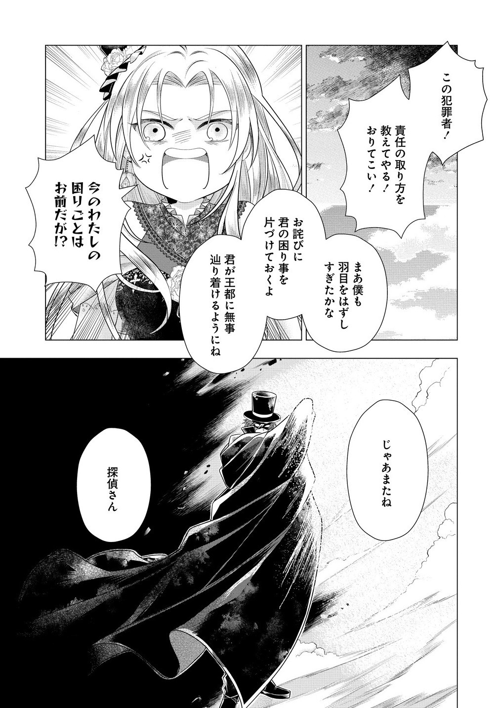 Kandou saretanode Tanteiya Hajimemasu! Jitsuwa Boukoku no Oujoda nante Naishodesu - Chapter 4.2 - Page 11