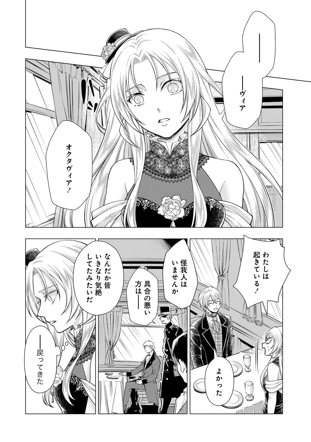 Kandou saretanode Tanteiya Hajimemasu! Jitsuwa Boukoku no Oujoda nante Naishodesu - Chapter 4.2 - Page 12