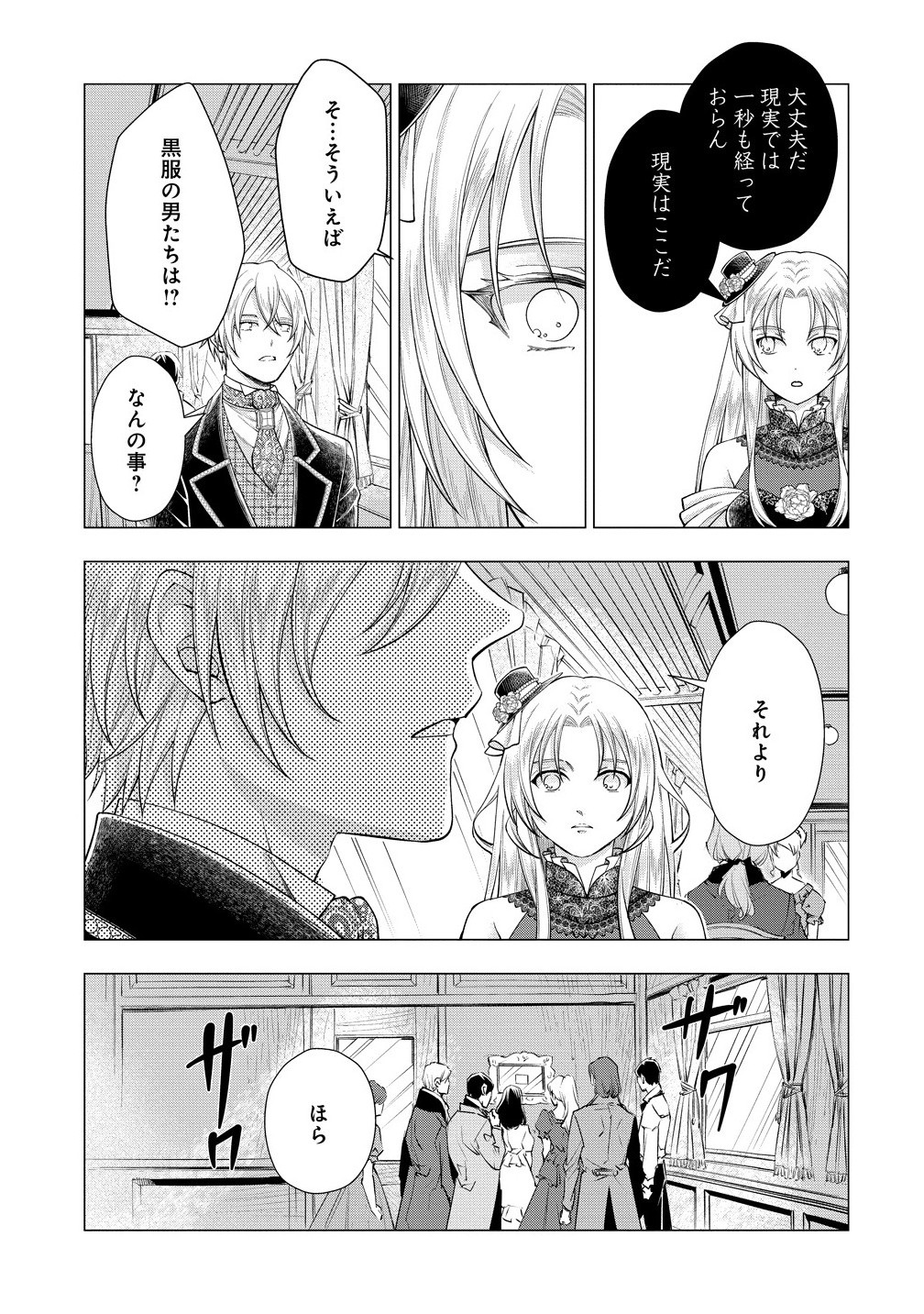Kandou saretanode Tanteiya Hajimemasu! Jitsuwa Boukoku no Oujoda nante Naishodesu - Chapter 4.2 - Page 13