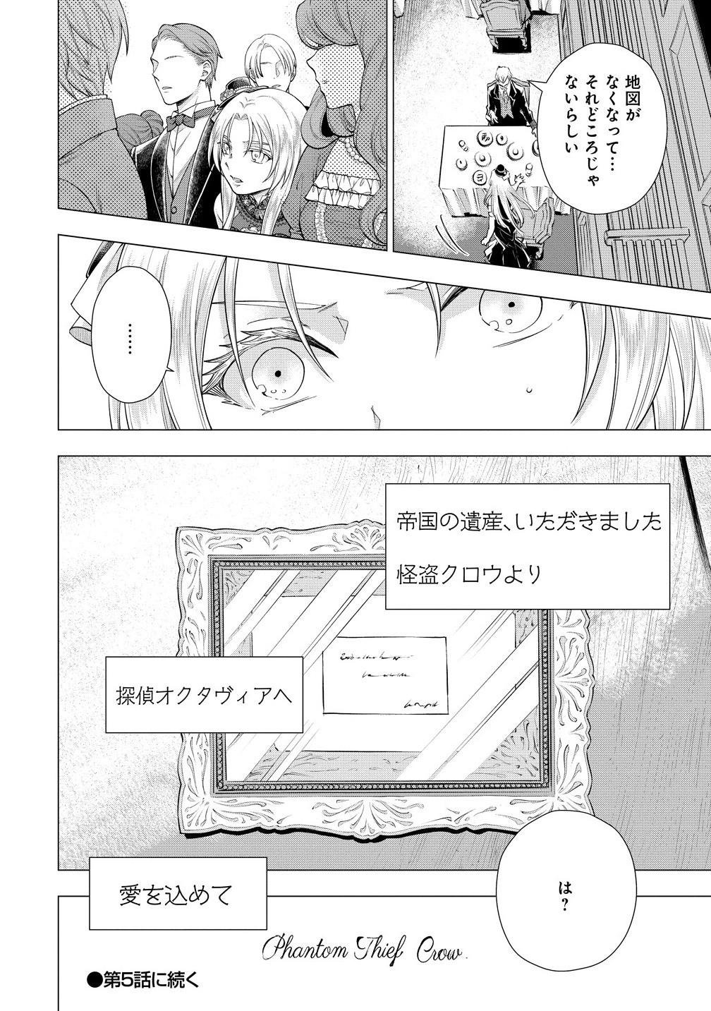 Kandou saretanode Tanteiya Hajimemasu! Jitsuwa Boukoku no Oujoda nante Naishodesu - Chapter 4.2 - Page 14