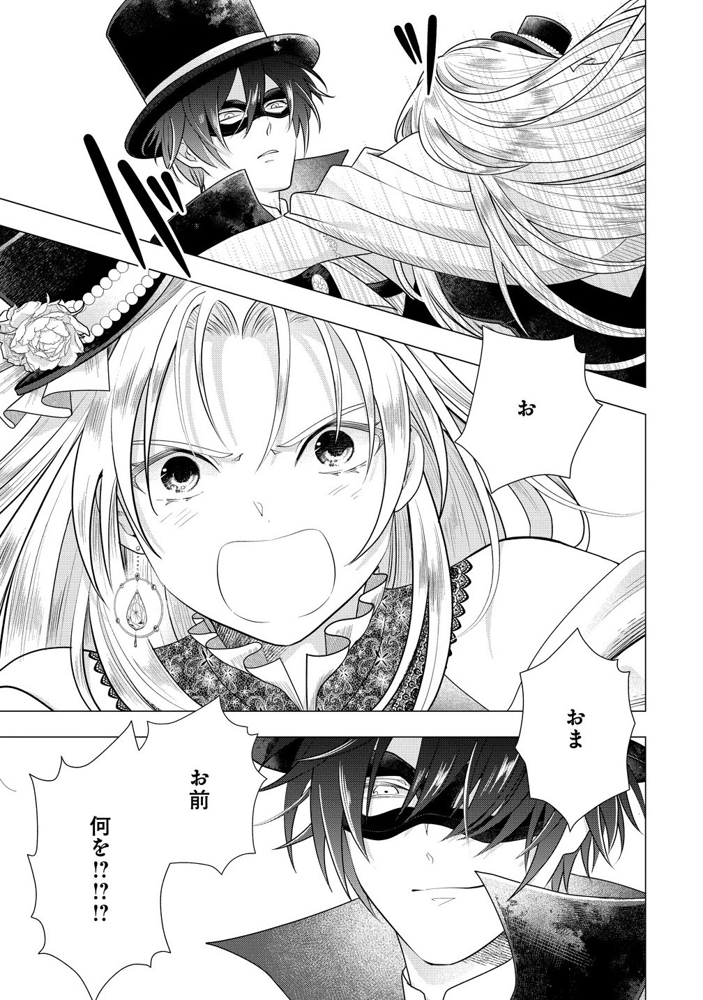 Kandou saretanode Tanteiya Hajimemasu! Jitsuwa Boukoku no Oujoda nante Naishodesu - Chapter 4.2 - Page 3