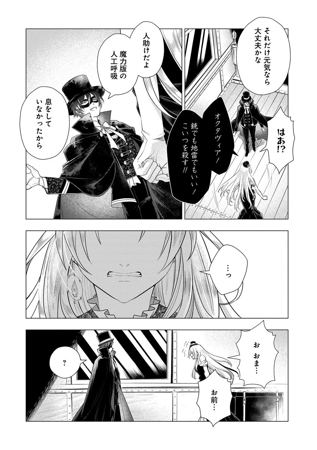 Kandou saretanode Tanteiya Hajimemasu! Jitsuwa Boukoku no Oujoda nante Naishodesu - Chapter 4.2 - Page 4