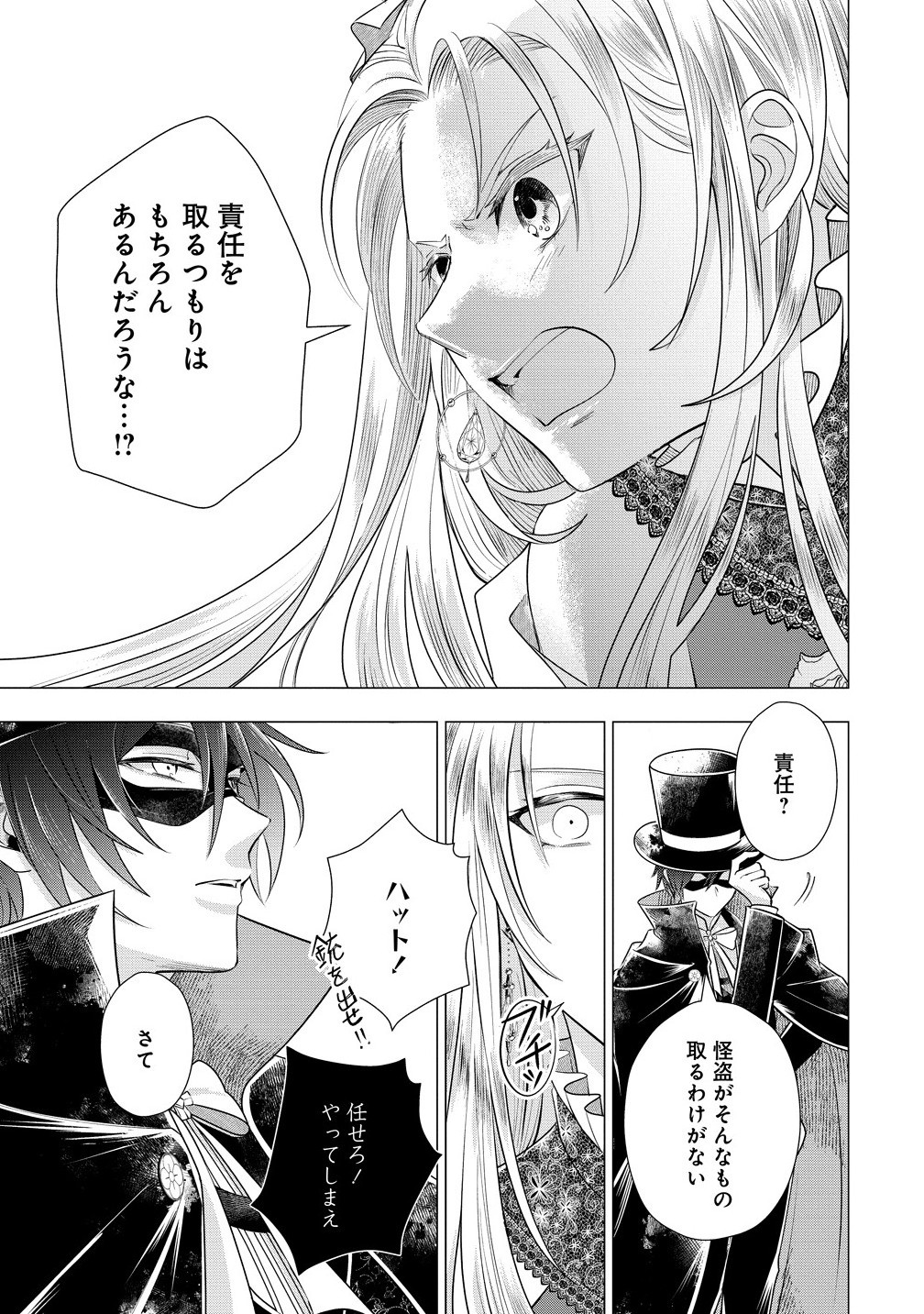 Kandou saretanode Tanteiya Hajimemasu! Jitsuwa Boukoku no Oujoda nante Naishodesu - Chapter 4.2 - Page 5
