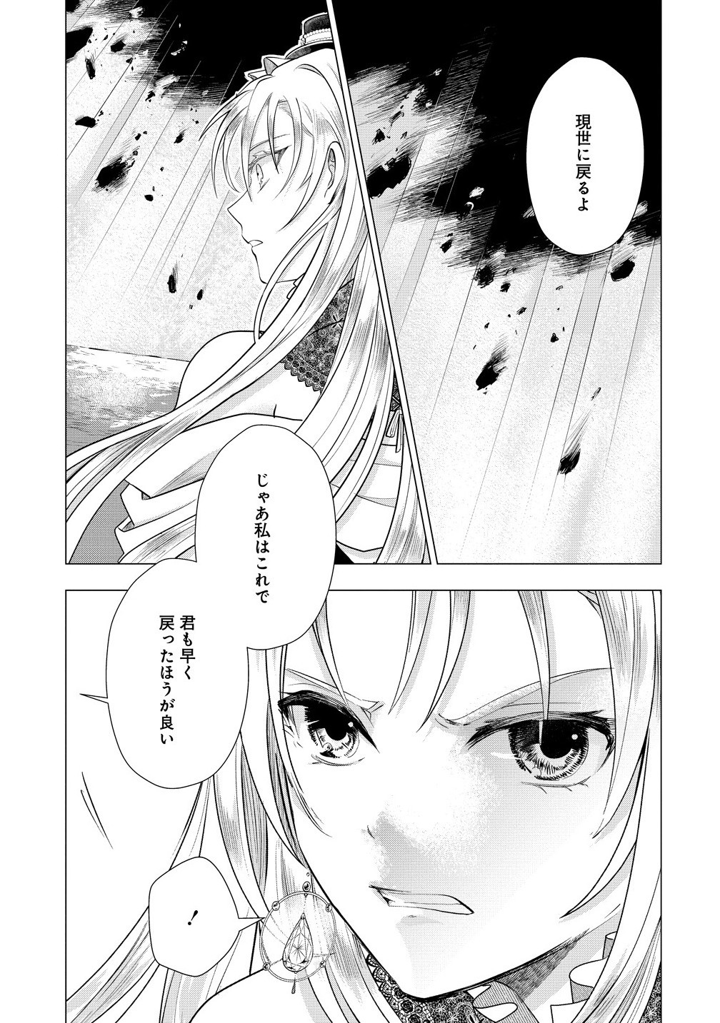 Kandou saretanode Tanteiya Hajimemasu! Jitsuwa Boukoku no Oujoda nante Naishodesu - Chapter 4.2 - Page 7