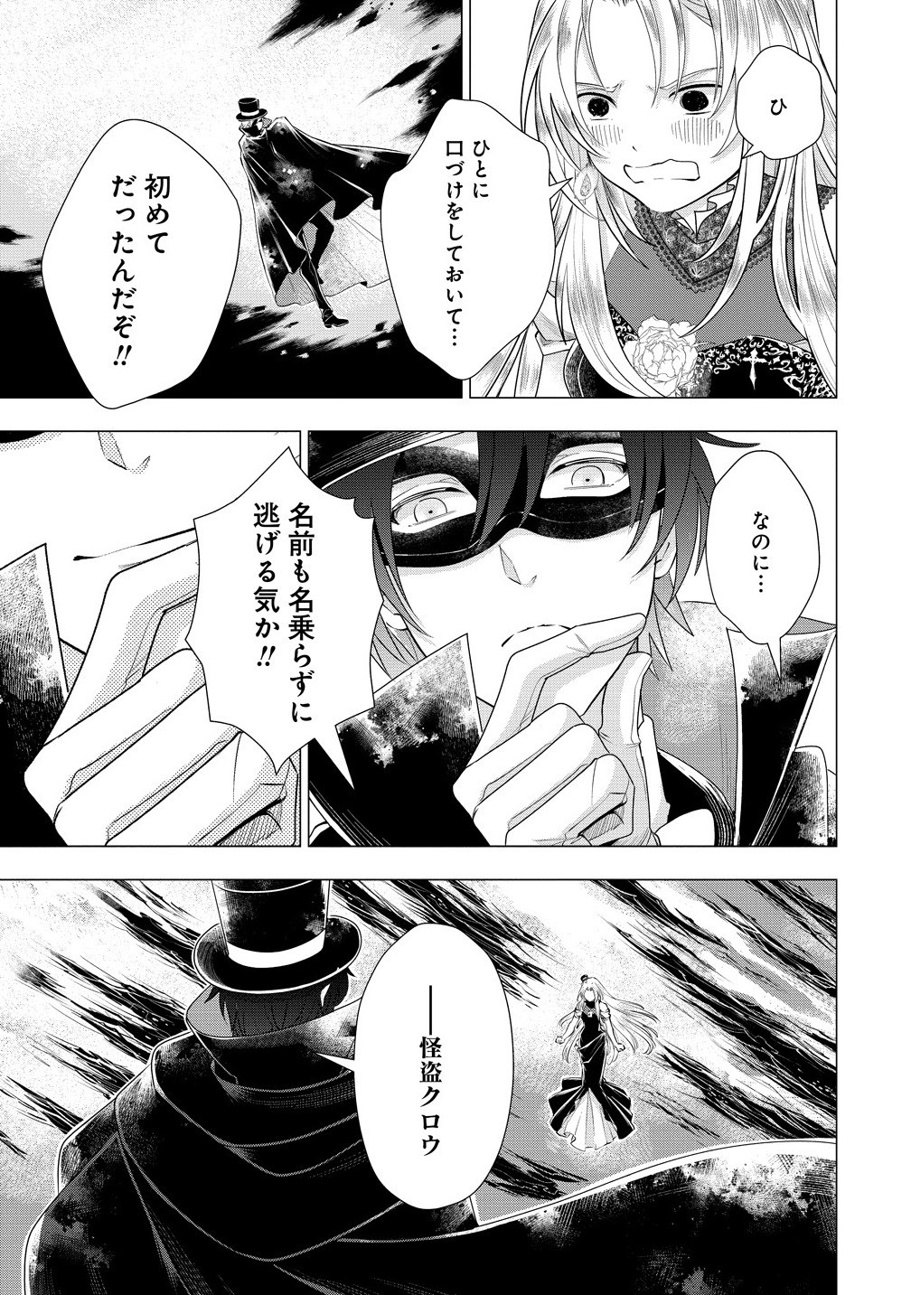 Kandou saretanode Tanteiya Hajimemasu! Jitsuwa Boukoku no Oujoda nante Naishodesu - Chapter 4.2 - Page 9