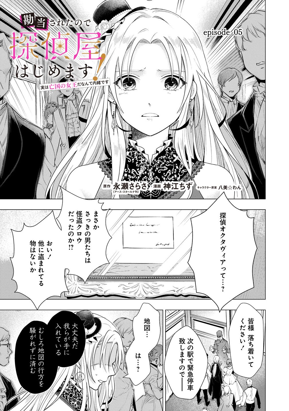 Kandou saretanode Tanteiya Hajimemasu! Jitsuwa Boukoku no Oujoda nante Naishodesu - Chapter 5.1 - Page 1