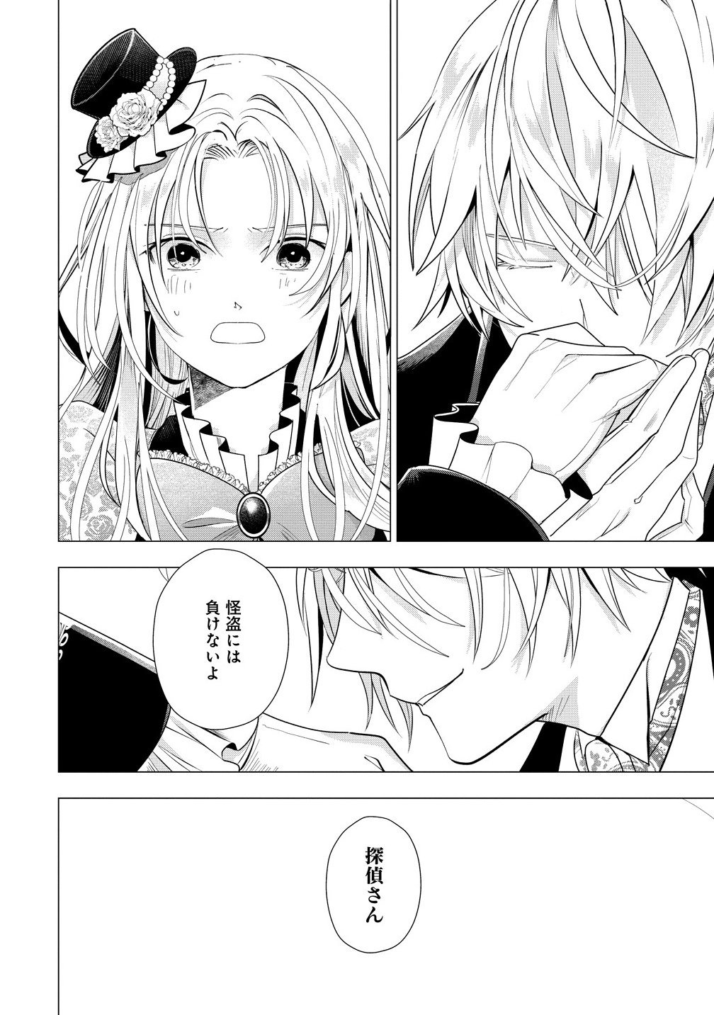 Kandou saretanode Tanteiya Hajimemasu! Jitsuwa Boukoku no Oujoda nante Naishodesu - Chapter 5.1 - Page 10